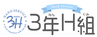 3年H組　ロゴ